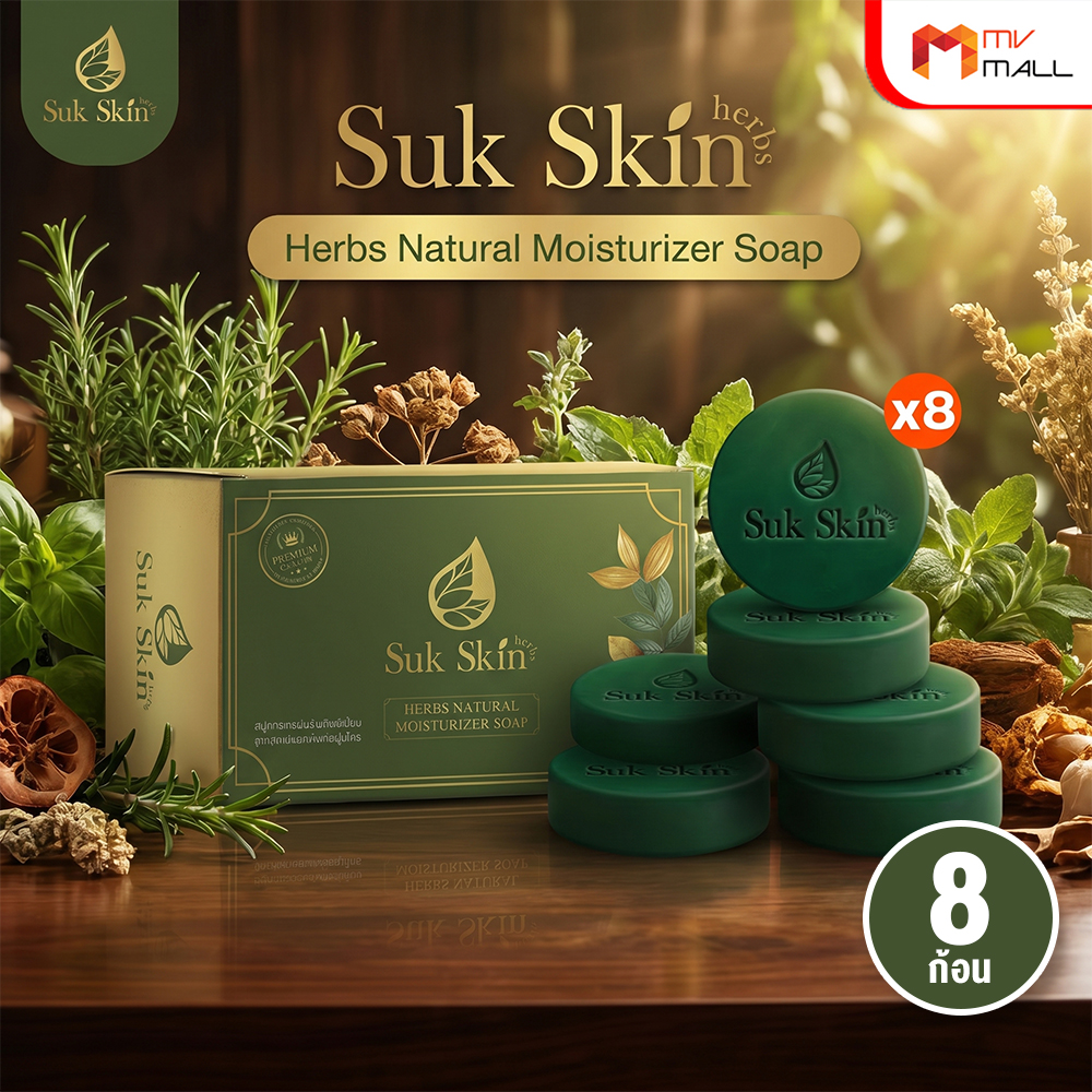 (Ready to Send) Suk Skin Herb Natural Soap, Herbal Soap for Skin Diseases, Size 60g. Set of 8 Pieces ราคา 369 บาท*ส่งฟรี