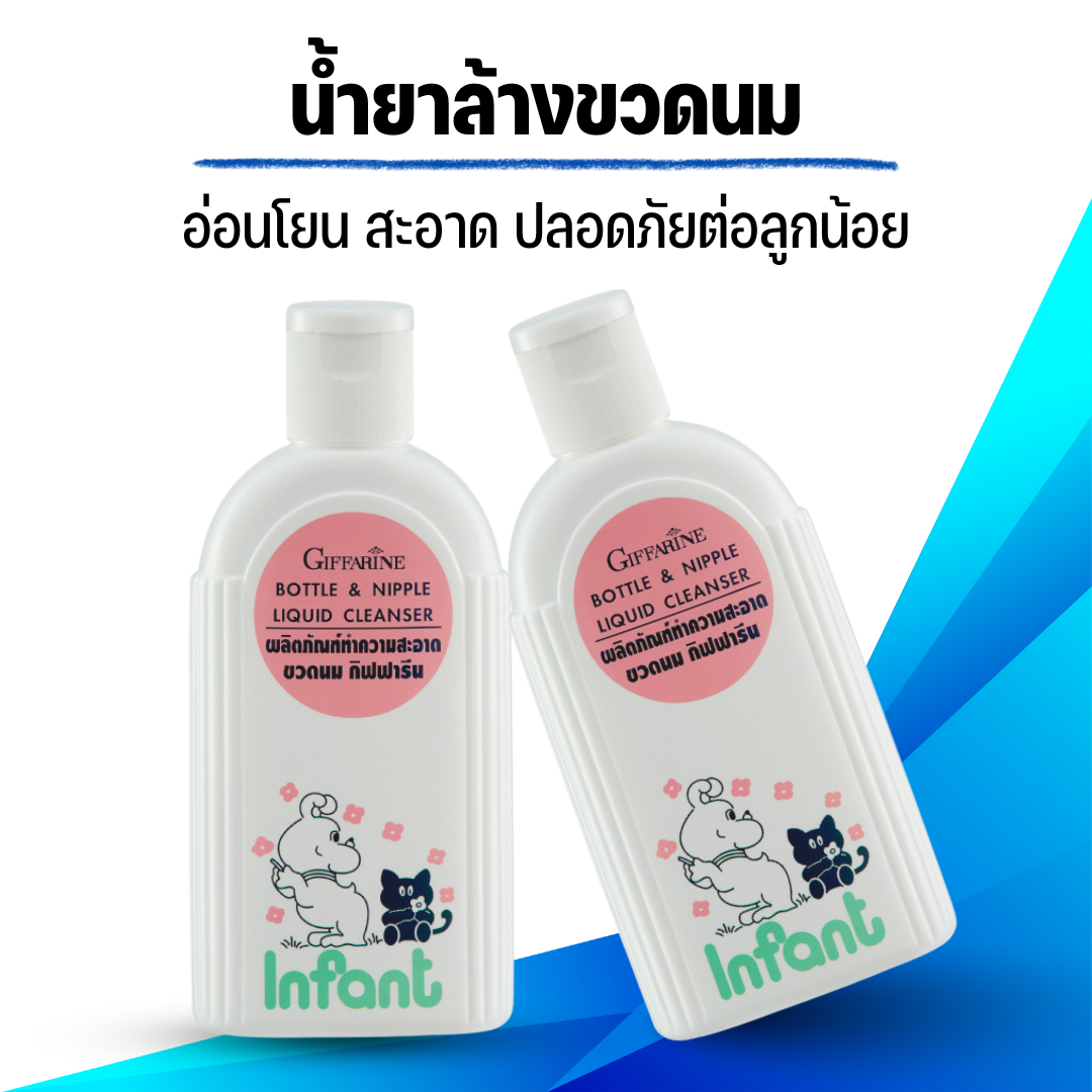 Ready to send baby bottle cleaner, soft nipple, remove milk protein, easy to wash, safe for baby giffarine, genuine ราคา 109 บาท*ส่งฟรี