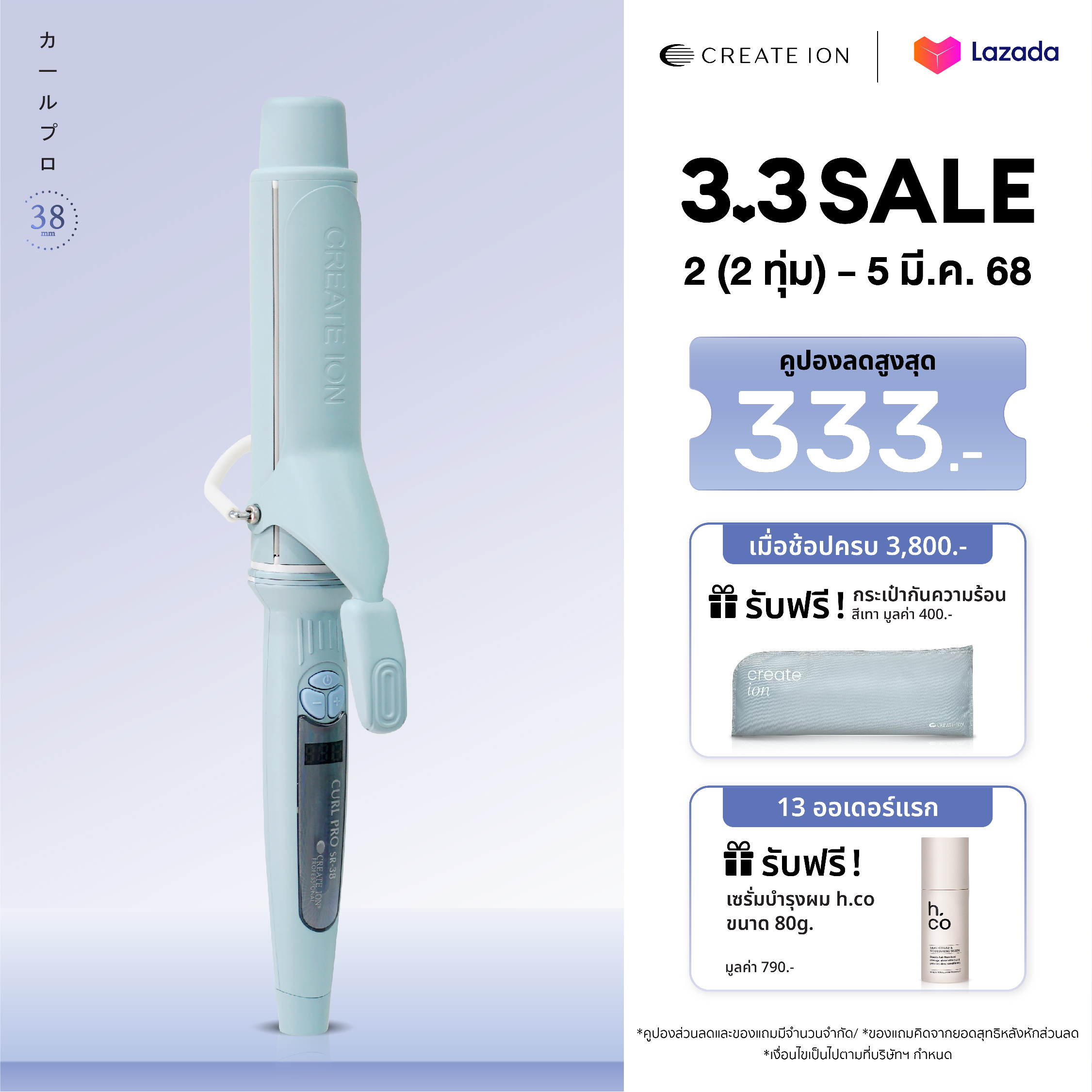 CREATE ION Curl Pro 38mm Sky Blue Color (Limited Edition) ราคา 3,489 บาท*ส่งฟรี