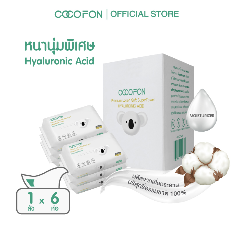[ทิชชู่ผ้าฝ้าย] กระดาษเช็ดหน้า ผ้าคอตตอน หนาพิเศษ 20x15cm 1 ลัง (6ห่อ) สำหรับเด็กทารก ไฮยาลูรอนิคแอซิด Cotton Tissue ผ้าฝ้ายเช็ดหน้า ราคา 59 บาท*ส่งฟรี