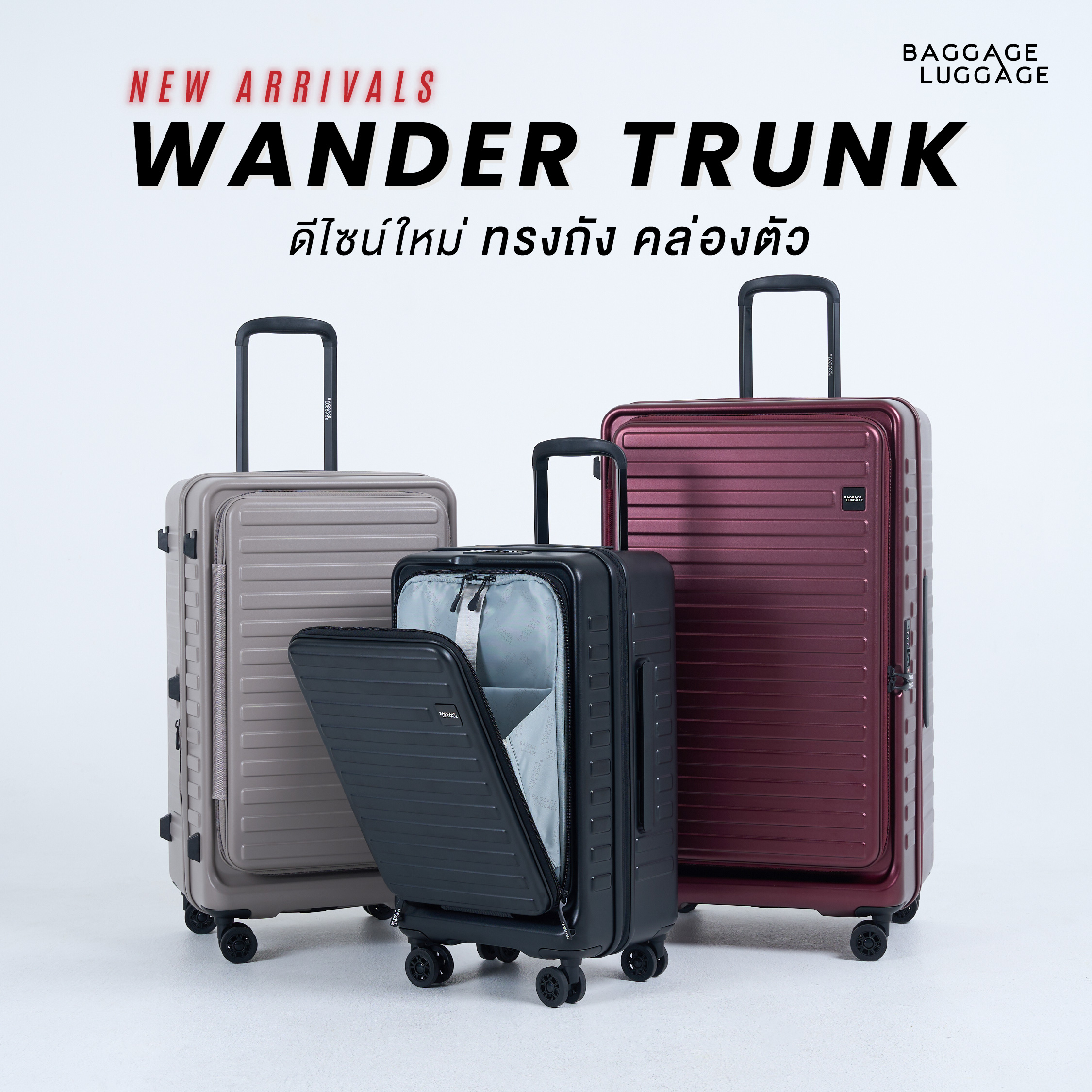 BAGGAGE LUGGAGE กระเป๋าเดินทางล้อลาก รุ่น WANDER TRUNK ดีไซน์ใหม่ ทรงถัง คล่องตัว ราคา 2,490 บาท*ส่งฟรี