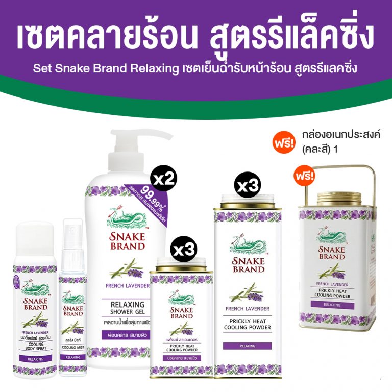 (Ready to Send) (Snake Brand Cold Armor) Snake Brand Product Set, Relaxing Scent, 11 Pieces. ราคา 999 บาท*ส่งฟรี