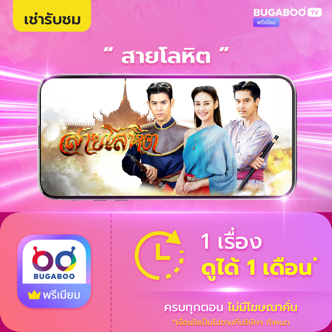 [E-Coupon] Bugaboo.Tv Rent and Watch the Series "Bloodline" ราคา 49 บาท*ส่งฟรี