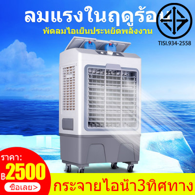 พัดลมไอระเหยเคลื่อนที่ ปริมาณอากาศขนาดใหญ่ 6,000 ระบายความร้อนอย่างมีประสิทธิภาพ พัดลมมัลติฟังก์ชั่น การกระจายลมในมุมกว้าง พัดลมทาวเวอร์ ระบายความร้อน / ความชื้น / อากาศที่สะอาด พัดลมแอร์เคลื่อนที่ ระบบระบายความร้อนอย่างรวดเร็ว พัดลมไอระเหยเคลื่อนที่ ปริมาณอากาศขนาดใหญ่ 6,000 ระบายความร้อนอย่างมีประสิทธิภาพ พัดลมมัลติฟังก์ชั่น การกระจายลมในมุมกว้าง พัดลมทาวเวอร์ ระบายความร้อน / ความชื้น / อากาศที่สะอาด พัดลมแอร์เคลื่อนที่ ระบบระบายความร้อนอย่างรวดเร็ว