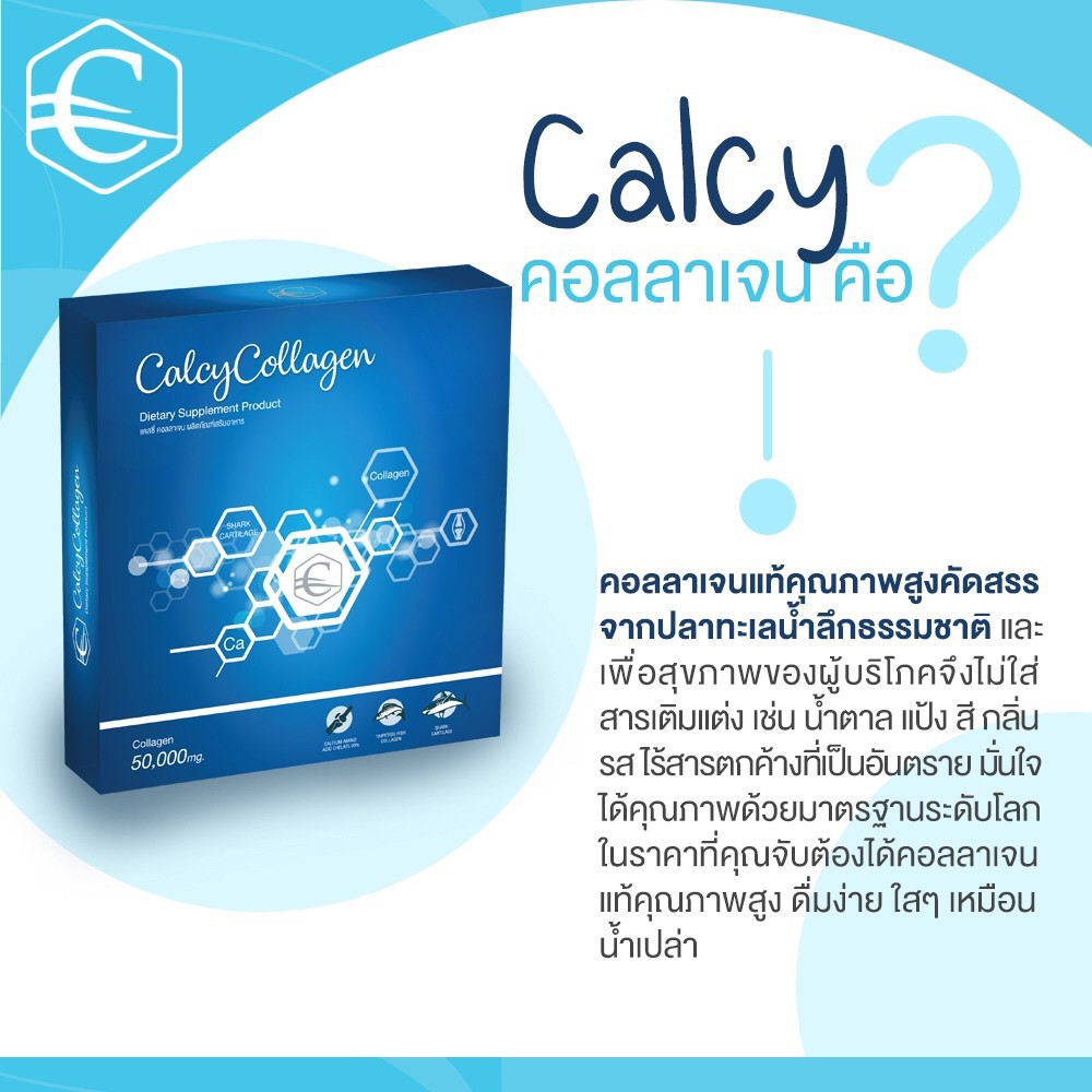 แคลซี่ คอลลาเจน Calcy Collagen ( 10 กล่อง ฟรี 5 กล่อง) เหมาะสำหรับ กระดูกและข้อ คอลลาเจน ผิวแห้ง มีริ้วรอยก่อนวัย ดีบูน ราคา 9,750 บาท*ส่งฟรี