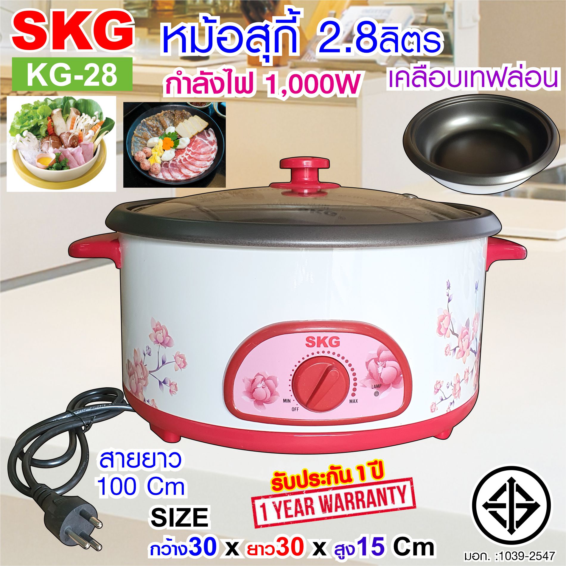 SKG หม้อสุกี้ หม้อในเคลือบเทฟล่อน 2.8ลิตร รุ่น KG-28 ลายดอกไม้ ราคา 665 บาท*ส่งฟรี