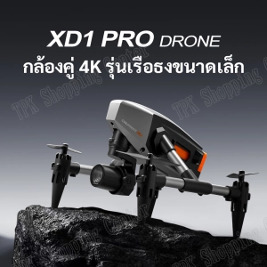 สินค้า โดรน DX1 Drone โดรนกล้องคู่ โดรนบังคับติดกล้อง4k โดรนบังคับ เครื่องบินบังคับ โดรน โดรนถ่ายภาพทางอากาศ