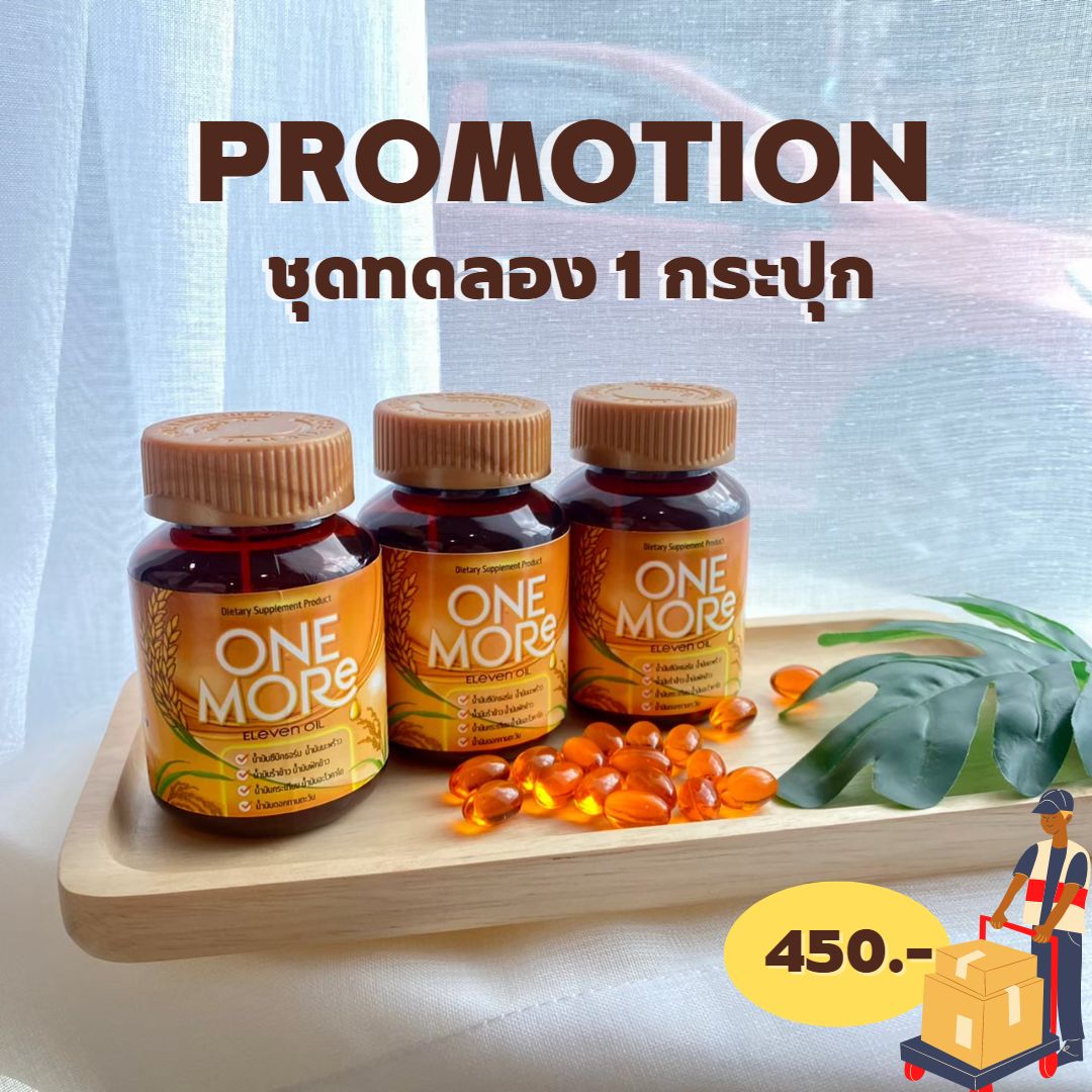 [ 1กระุปก ] One more ผลิตภัณฑ์อาหารเสริมต่อมลูกหมากโต ปัสสาวะขัด ไม่สุด ไม่พุ่ง ฉี่กระปิดกระปอย ปวดหน่วงอวัยวะ ราคา 450 บาท*ส่งฟรี