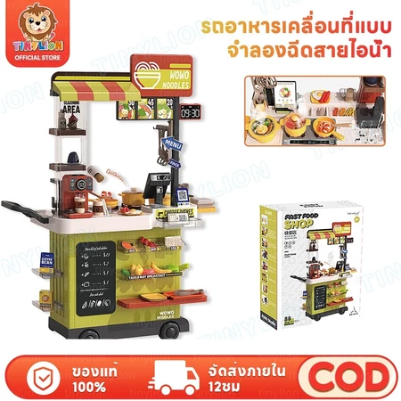 Tinylion Extra Large Food Cart 102 Cm. Kitchen Simulation Toys for Children Gifts for Children, Baby Strollers, Vendors on the Side Color-Changing Toy Spray Set T8-A ราคา 1,289 บาท*ส่งฟรี