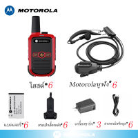 (6PCS)เครื่องส่งรับวิทยุแบบพกพา Motorola walkie-talkie ครบชุดพร้อมใช้งาน เครื่องส่งรับวิทยุ 5 วัตต์ ระยะ 1-5 กิโลเมตร 245mhz