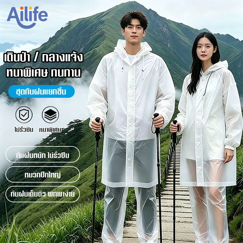 Separate Raincoat Set, Protects from Heavy Rain, Does Not Leak or Flood, Outdoor Hiking Raincoat, Extra Thick Material. Can Be Worn While Riding a Motorcycle, Easy to Carry, Many Sizes and Colors. ราคา 59 บาท*ส่งฟรี