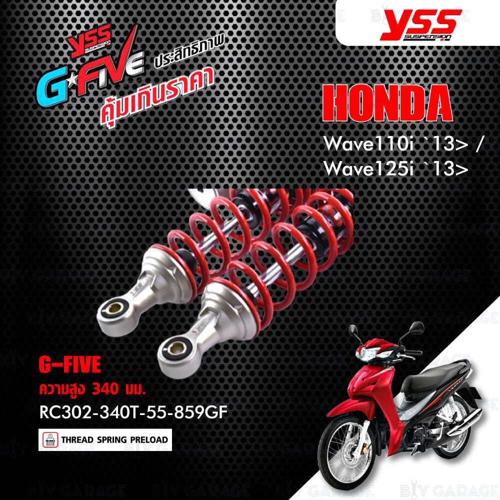 YSS โช๊คแก๊ส G-FIVE HONDA Wave110i ปี 2009-2020 ความสูง 340, 320 มิล สปริงแดง/กระบอกเงิน สปริงดำ/กระบอกเงิน [ โช๊ค YSS แท้ ประกันโรงงาน 1 ปี ] ราคา 2,640 บาท*ส่งฟรี