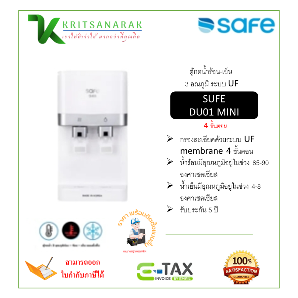 SAFE ตู้กดน้ำร้อน-เย็น SAFE รุ่น Duo1 Mini ราคา 15,900 บาท*ส่งฟรี