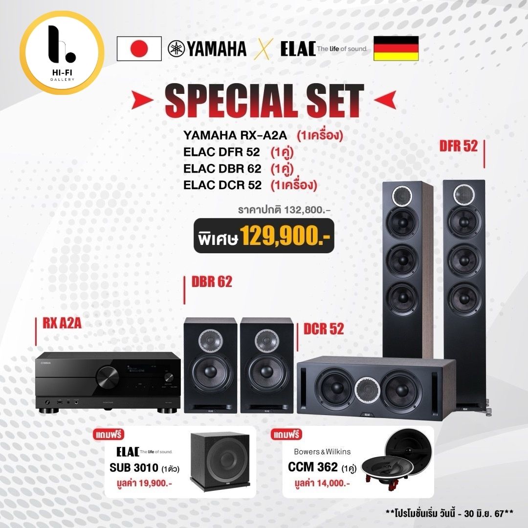 YAMAHA RX-A2A + ELAC DFR52 + DBR 62 + DCR52 BLACK มาตราฐาน MODERN (สินค้าคุณภาพ) ราคา 129,000 บาท*ส่งฟรี