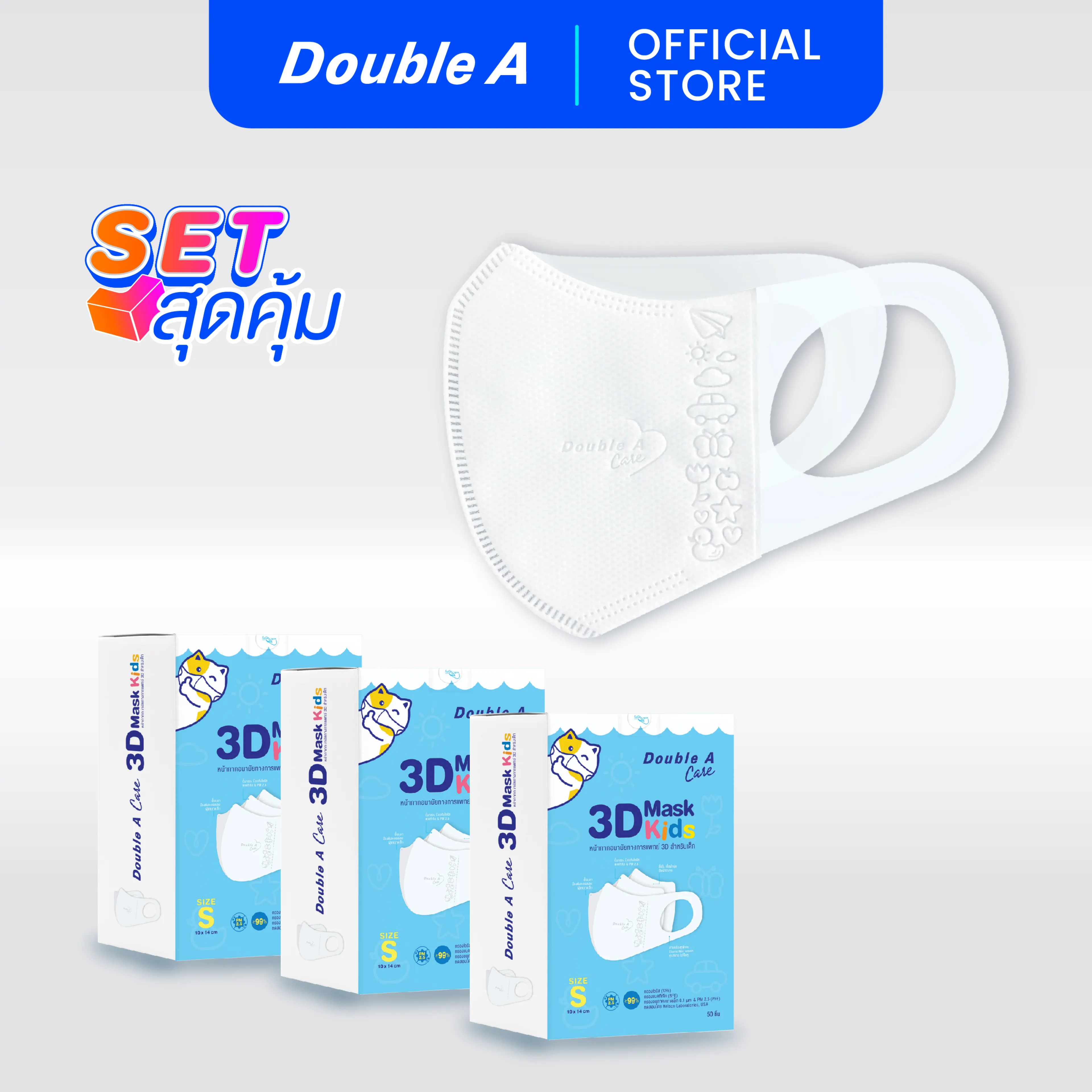 Set (3 Boxes of 3D Children's Size S) Double a Care Medical Face Masks