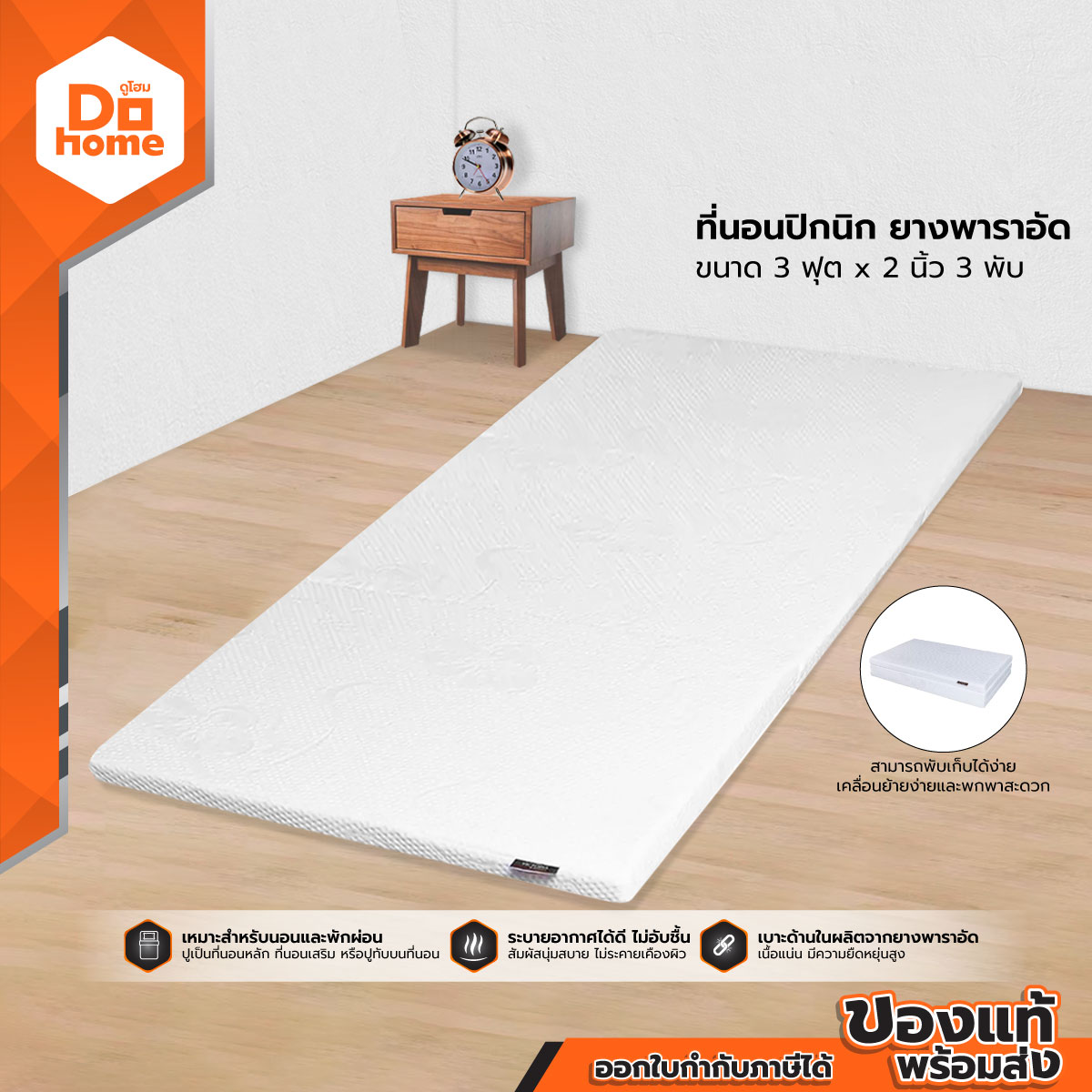 ที่นอนปิคนิคฟองอัด 3 พับ ขนาด 3 ฟุต หนา 2 นิ้ว |LAN| ราคา 2,190 บาท*ส่งฟรี