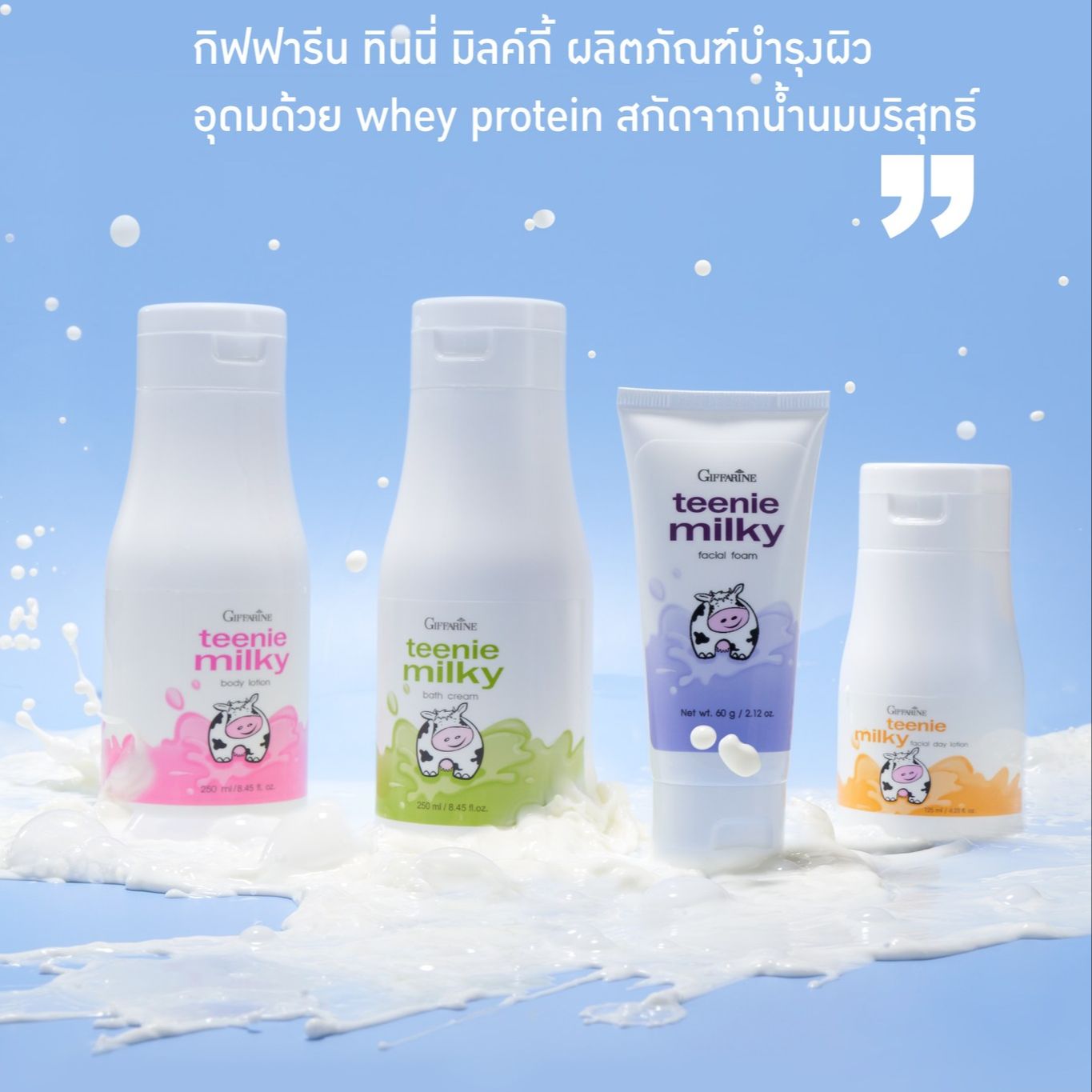 Body skin care set foam cleanser Sunscreen Body Lotion giffarine milk milk ราคา 96 บาท*ส่งฟรี