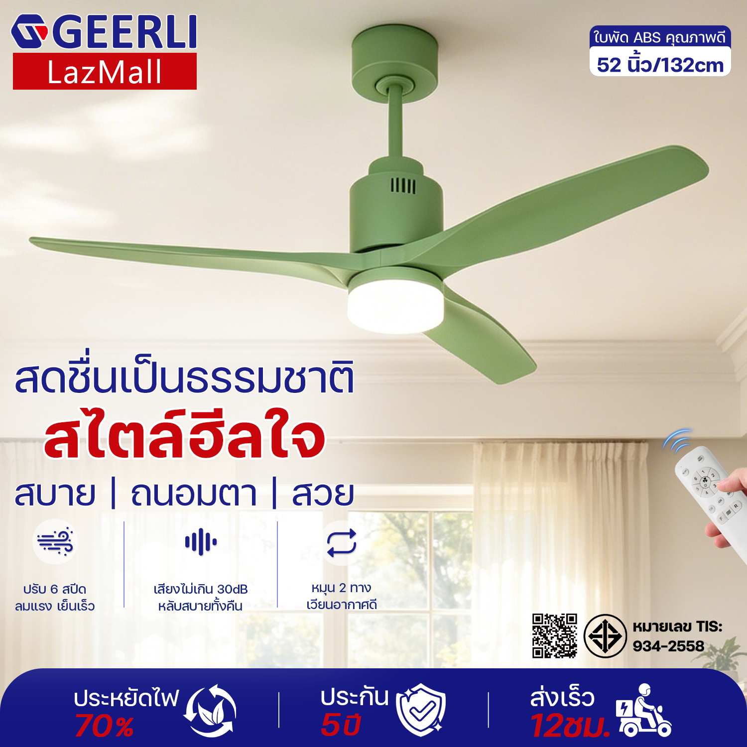Geerli 💚 Cod+ Free Delivery, 52-Inch Ceiling Fan, Premium Green Tone, Nordic Style, Unique Design. | Pure Copper Dc Motor, Quiet, Energy Efficient. | 6 Levels of Wind Adjustment, Remote Control + Timer + Reverse Rotation Mode | 3-Color Led Lights, ราคา 2,890 บาท*ส่งฟรี