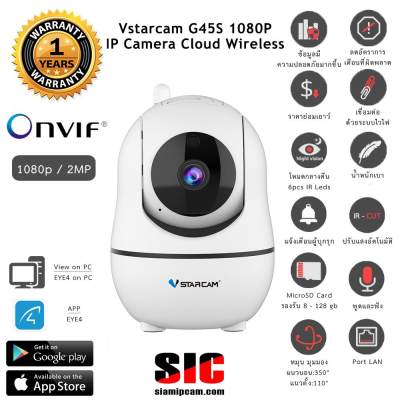 Vstarcam G45S ipcam 1080p/2MP Wifi แจ้งเตือนและบันทึกการเคลื่อนไหว ดูผ่านมือถือ siamipcam sic ipcamera cctv dvr nvr กล้องวงจรปิดไร้สาย