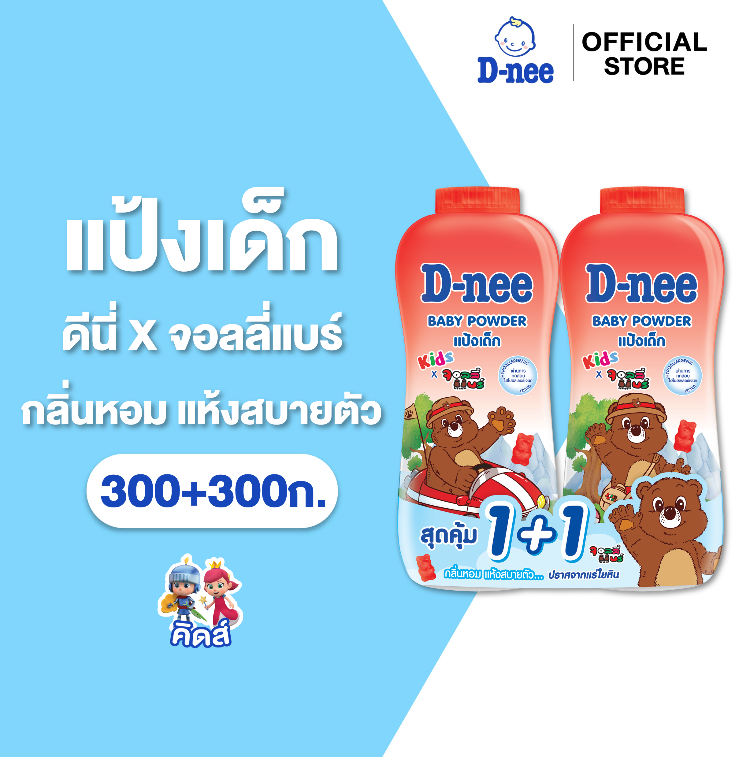 [แพ็คคู่] ดีนี่ คิดส์ แป้งเด็ก กลิ่นบั๊บเบิ้ลกัม 300+300 กรัม D-nee Kids Baby Powder (Bubble Gum) 300+300 g [Pack of 2]