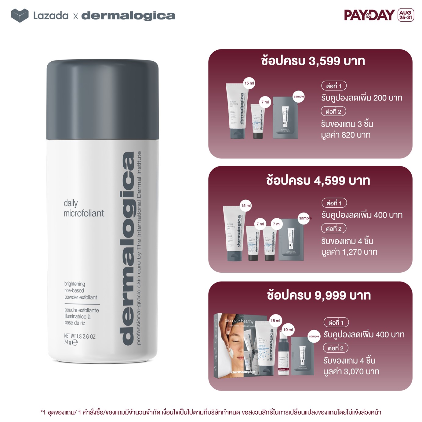Daily Microfoliant ขนาด 74 กรัม ผงแป้งผลัดเซลล์ผิวแบบอ่อนโยน ราคา 2,789 บาท*ส่งฟรี