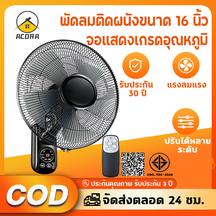 【รับประกัน30ปี】พัดลมติดผนัง16นิ้ว ส่ายหัวได้ ลมแรง มีรีโมทควบคุมระยะไกล พัดลมไฟฟ้า พัดลมผนัง ความเร็วลม 5 ระดับ ราคา 348 บาท*ส่งฟรี