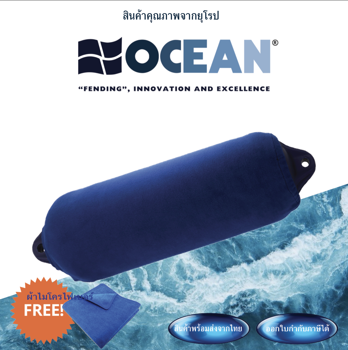 OCEAN FENDER COVER, (PAIR), NAVY BLUE ปลอกผ้าหุ้มทุ่นกันกระแทก (2 ชิ้น/แพค) ราคา 2,250 บาท*ส่งฟรี