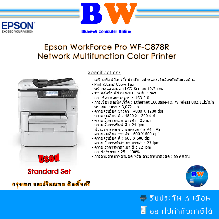 เครื่องพิมพ์และสแกนเนอร์ Epson Workforce Pro Wf-C878R มือสอง สภาพดี ชุดมาตรฐาน ราคา 24,999 บาท*ส่งฟรี
