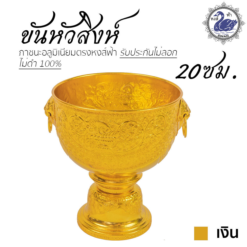 Aluminum Lion-head Bowl 20 cm Gold ราคา 536 บาท*ส่งฟรี