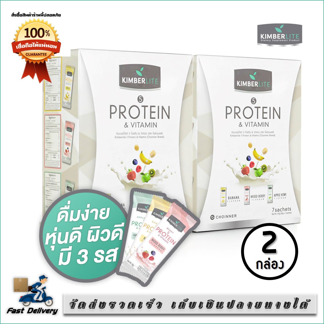 Kimberlite 5 ProteinVitamin คิมเบอร์ไลท์ โปรตีนวิตามิน เสริมสร้างกล้ามเนื้อ พร้อมสุขภาพผิวดี 2 กล่อง Kimberlite 5 ProteinVitamin คิมเบอร์ไลท์ โปรตีนวิตามิน เสริมสร้างกล้ามเนื้อ พร้อมสุขภาพผิวดี 2 กล่อง