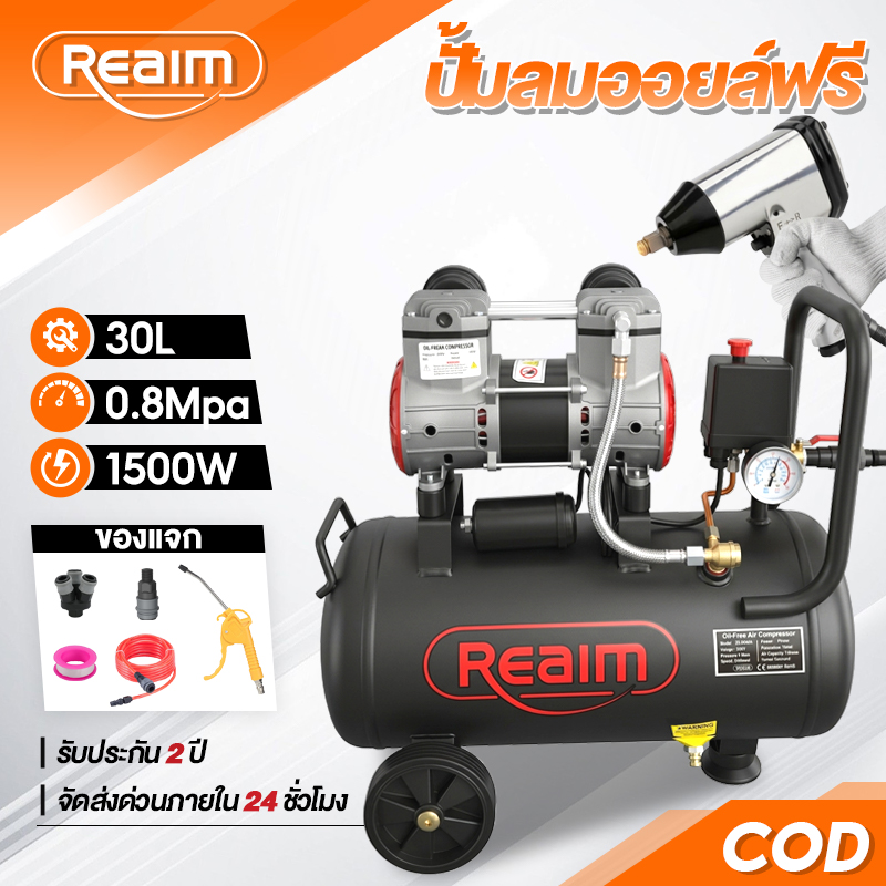 Reaim Oil Free Air Pump, Oil Free Air Pump 1500W (8L / 30L), Quiet Sound, Fast Air Flow, No Need to Add Oil, Electric Air Pump 0.8Mpa, Thai Plug. ราคา 2,199 บาท*ส่งฟรี