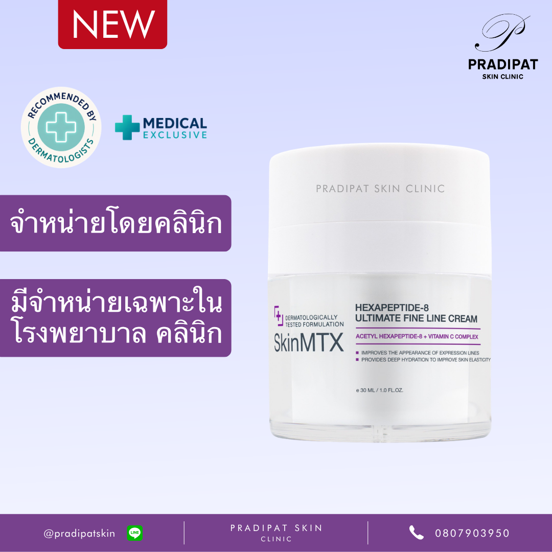 Skinmtx Hexapeptide-8 Ultimate Fine Line Cream, Cream That Reduces the Appearance of Deep Wrinkles. Restores Firmness, Fullness, and Strengthens the Skin's Layers (Sold Exclusively in Hospitals and Clinics) ราคา 3,490 บาท*ส่งฟรี