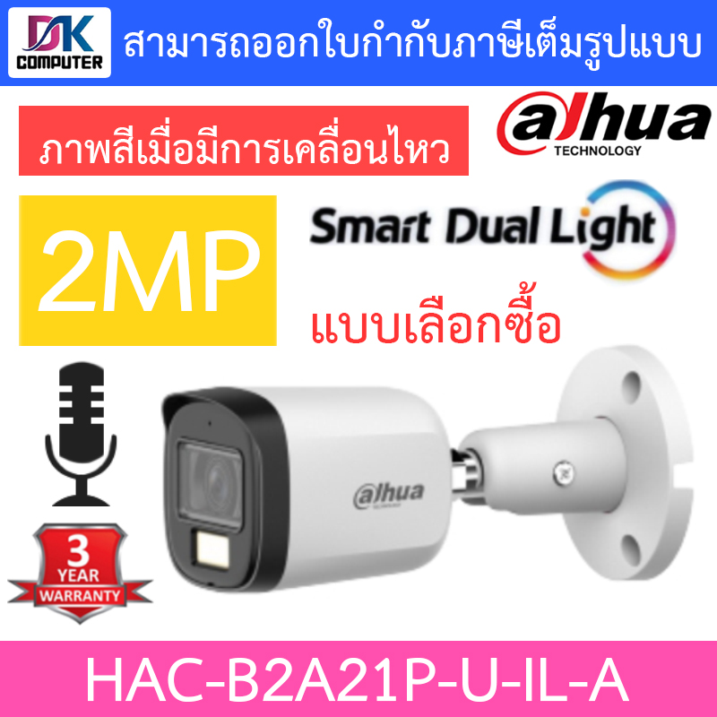 Dahua กล้องวงจรปิด 2MP กลางคืน 2 ระบบ มีไมค์ในตัว รุ่น DH-HAC-B2A21P-U-IL-A - แบบเลือกซื้อ BY DKCOMPUTER ราคา 430 บาท*ส่งฟรี