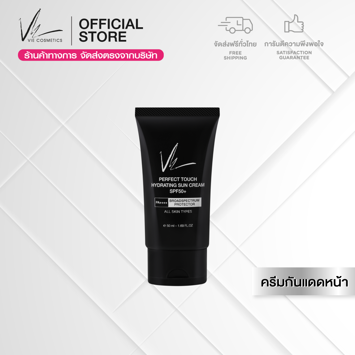 Vie Cosmetics Perfect Touch Hydrating Sun Cream SPF50+ , PA++++ 50 ml.