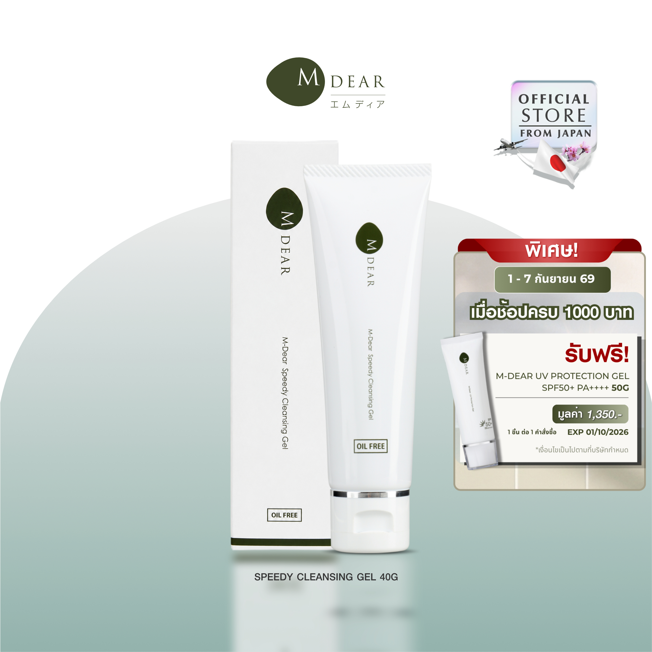 M-Dear PG Creamy Rich Serum 30 g. พีจี ครีมมี่ ริช เซรั่ม 30 กรัม