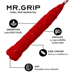 ราคากริปพันด้าม ผ้าพันด้าม แบดมินตัน towel grip mr.grip badminton จำนวน 1 ชิ้น สีแดง