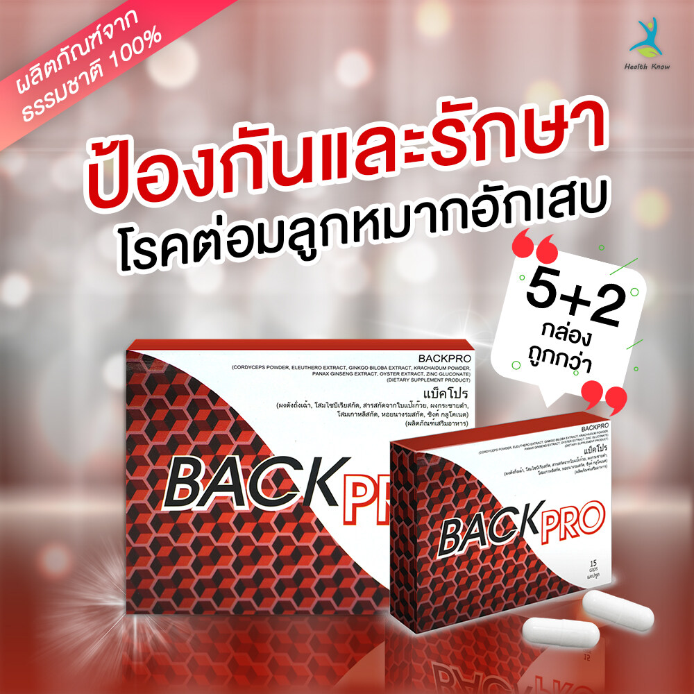 Back Pro (( 15 แคปซูล )) กระตุ้นการไหลเวียนโลหิต