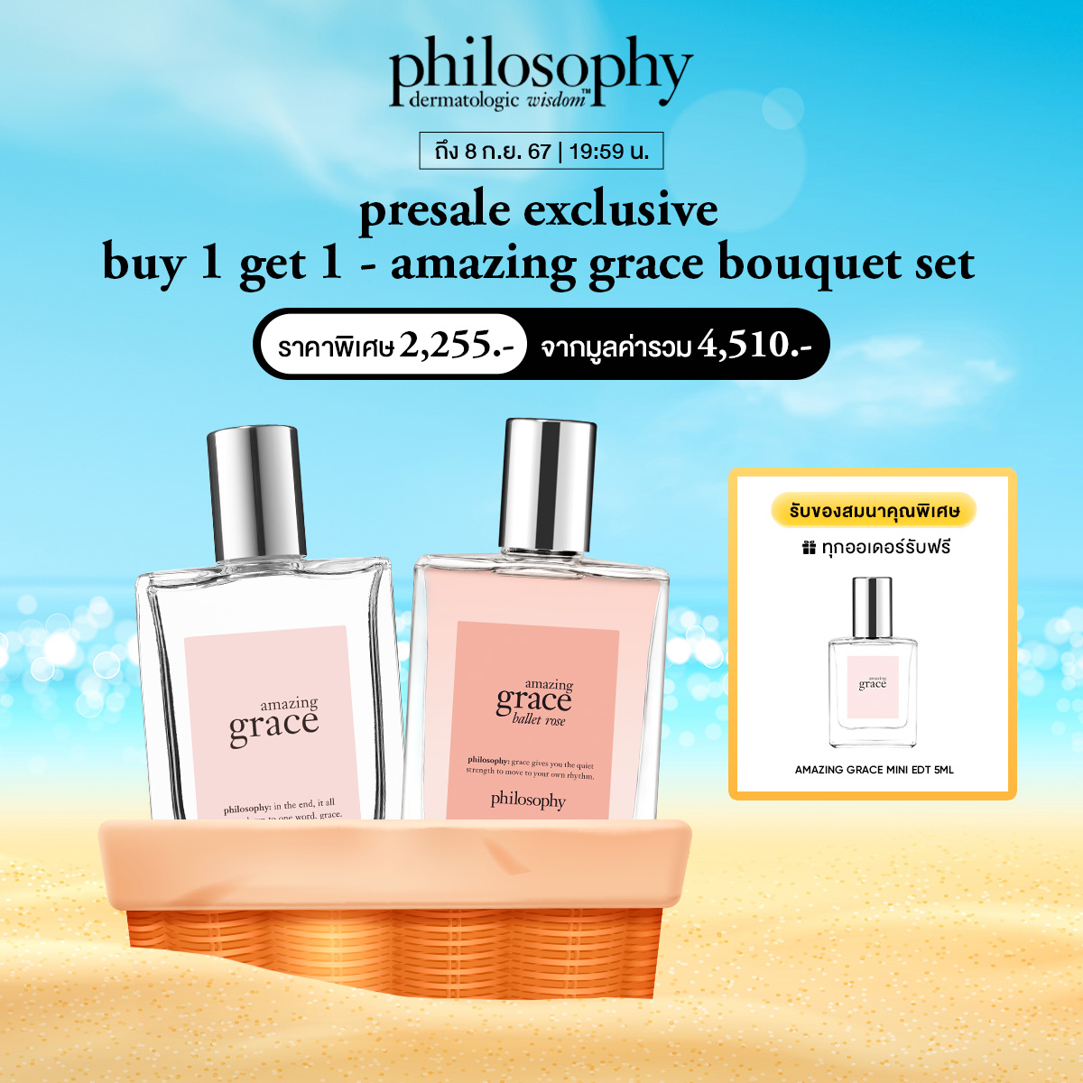 [9.9 Presale Set] buy 1 get 1 - philosophy amazing grace bouquet set ราคา 4,510 บาท*ส่งฟรี
