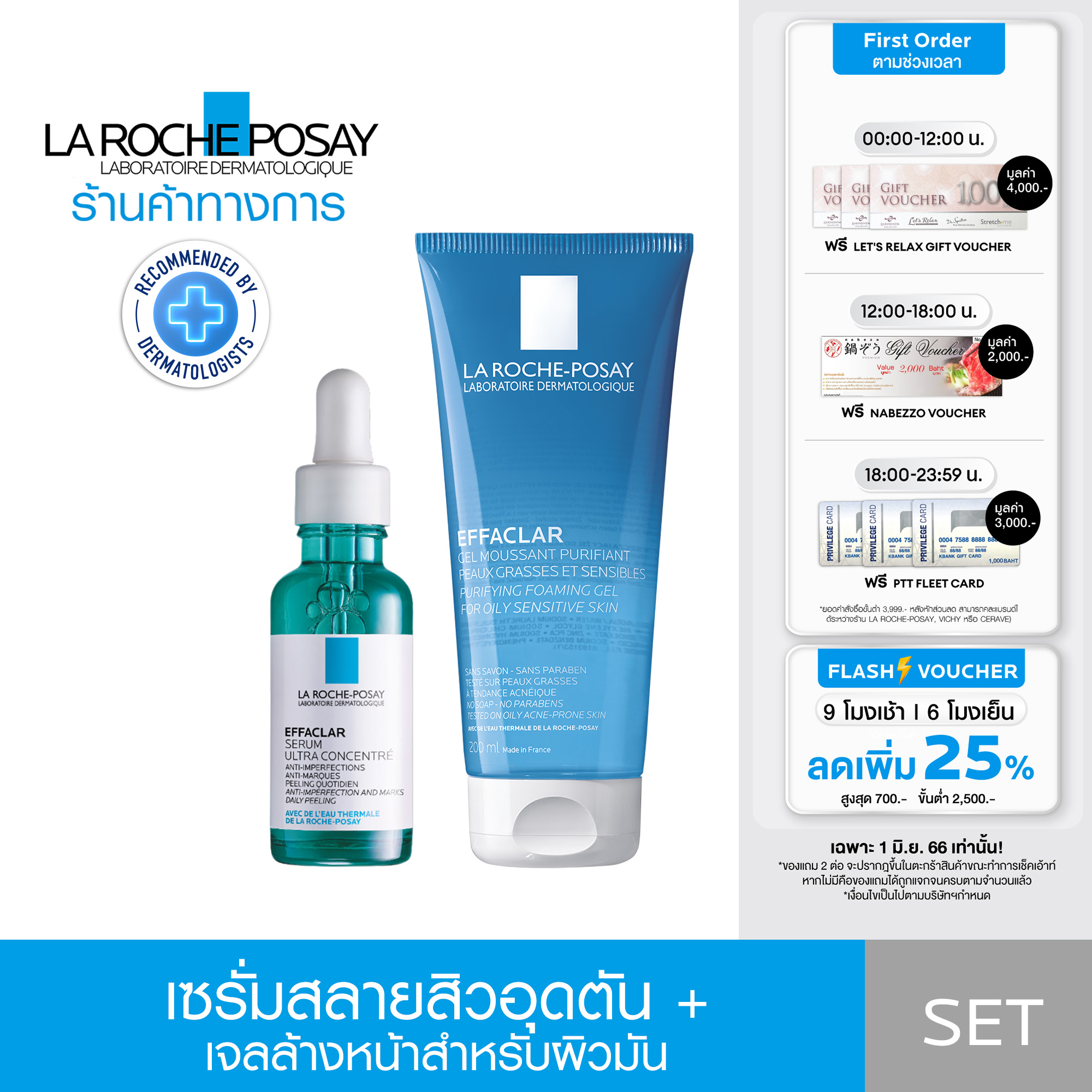 [เซ็ตลดสิวอุดตันสุดคุ้ม]ลา โรช-โพเซย์ La Roche-Posay EFFACLAR SERUM เซรั่มสลายสิวอุดตัน 30ml. และ Effaclar Gel เจลล้างหน้า สำหรับผิวมัน 200ml.