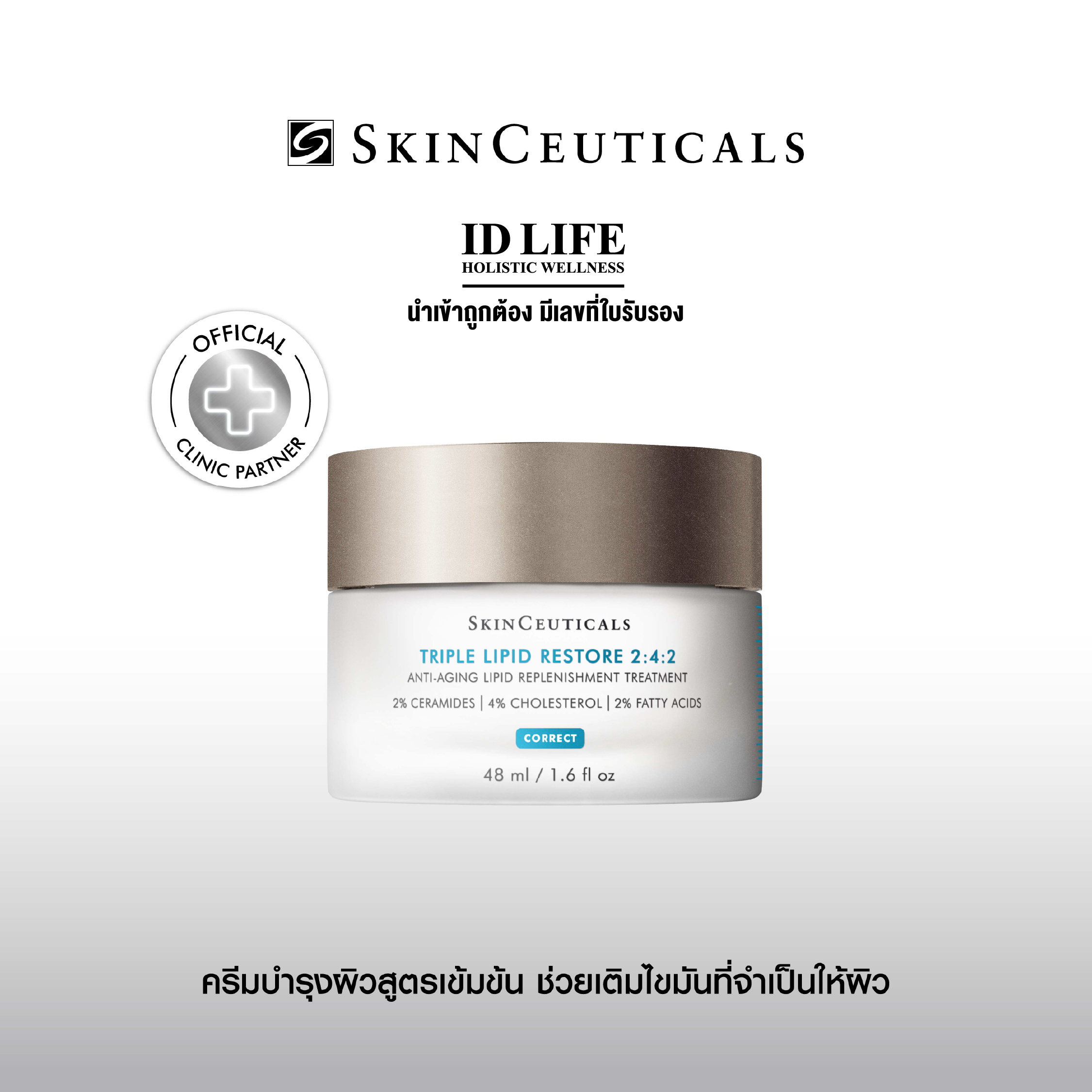 100% Genuine | Triple Lipid Restore 2:4:2 48 ml Concentrated Skin Care Cream. Helps Replenish Essential Fats for the Skin. ราคา 7,900 บาท*ส่งฟรี