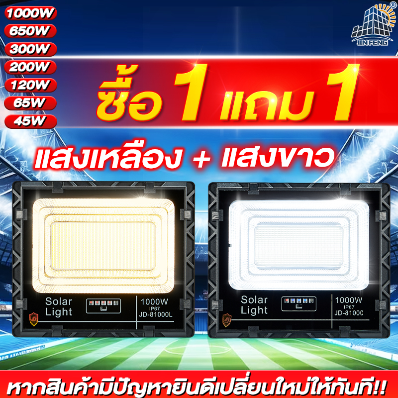Buy 1 Get 1 Free, Buy (Yellow Light) Get (White Light) Free. Yellow Light Solar Cell Light Jd Solar Light Led New Model Uses 100% Solar Energy. Solar Cell Led Light, Garden Lamp, Spotlight. Solar Cell Lamps Solar Panels Led Lights 3 Year Warranty Yellow L ราคา 204 บาท*ส่งฟรี