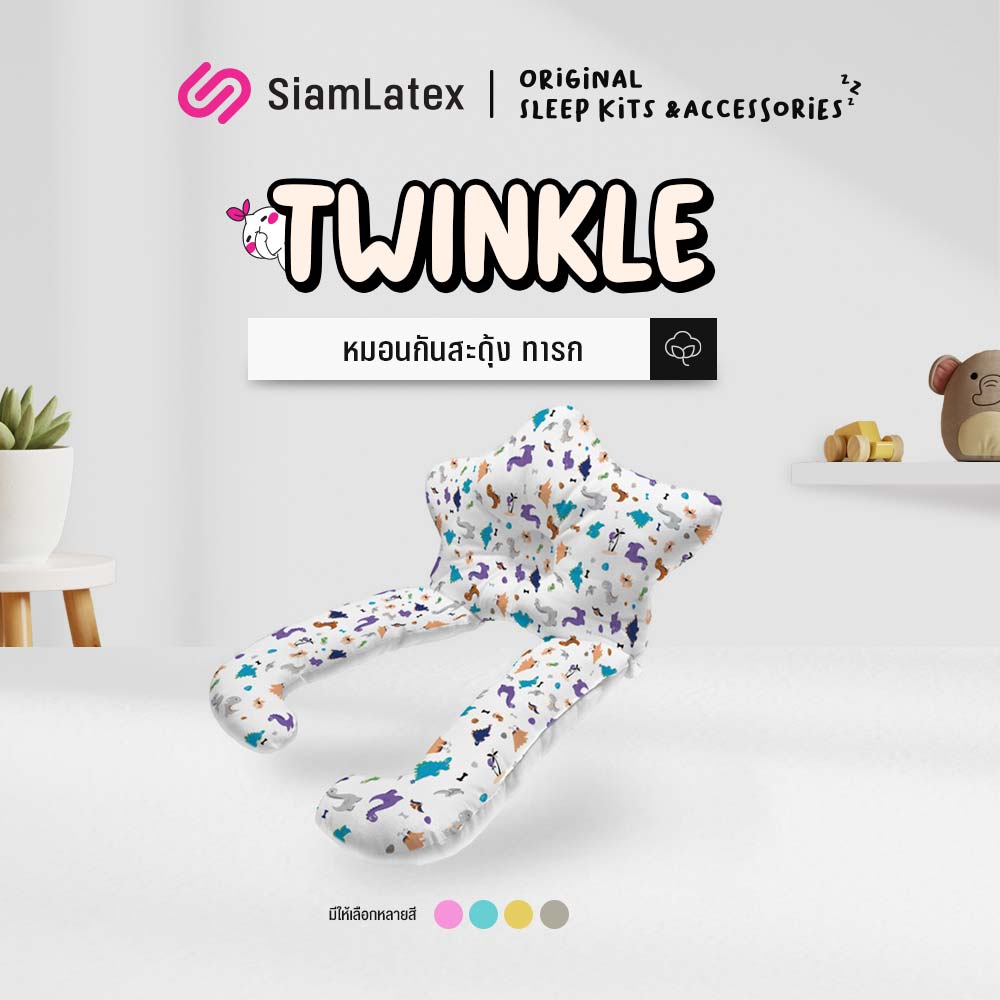 SiamLatex Twinkle,the U Pillow Design for Baby! This innovative pillow has been specially crafted to provide ultimate support and comfort for your little one, allowing them to sleep soundly and peacefully. ราคา 399 บาท*ส่งฟรี