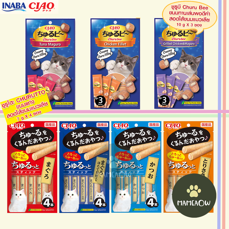 เชา ชูหรุโตะ/ชูหรุบี สติ๊กสอดใส้ครีมแมวเลีย 10g-28g *4ซอง ราคา 62 บาท*ส่งฟรี