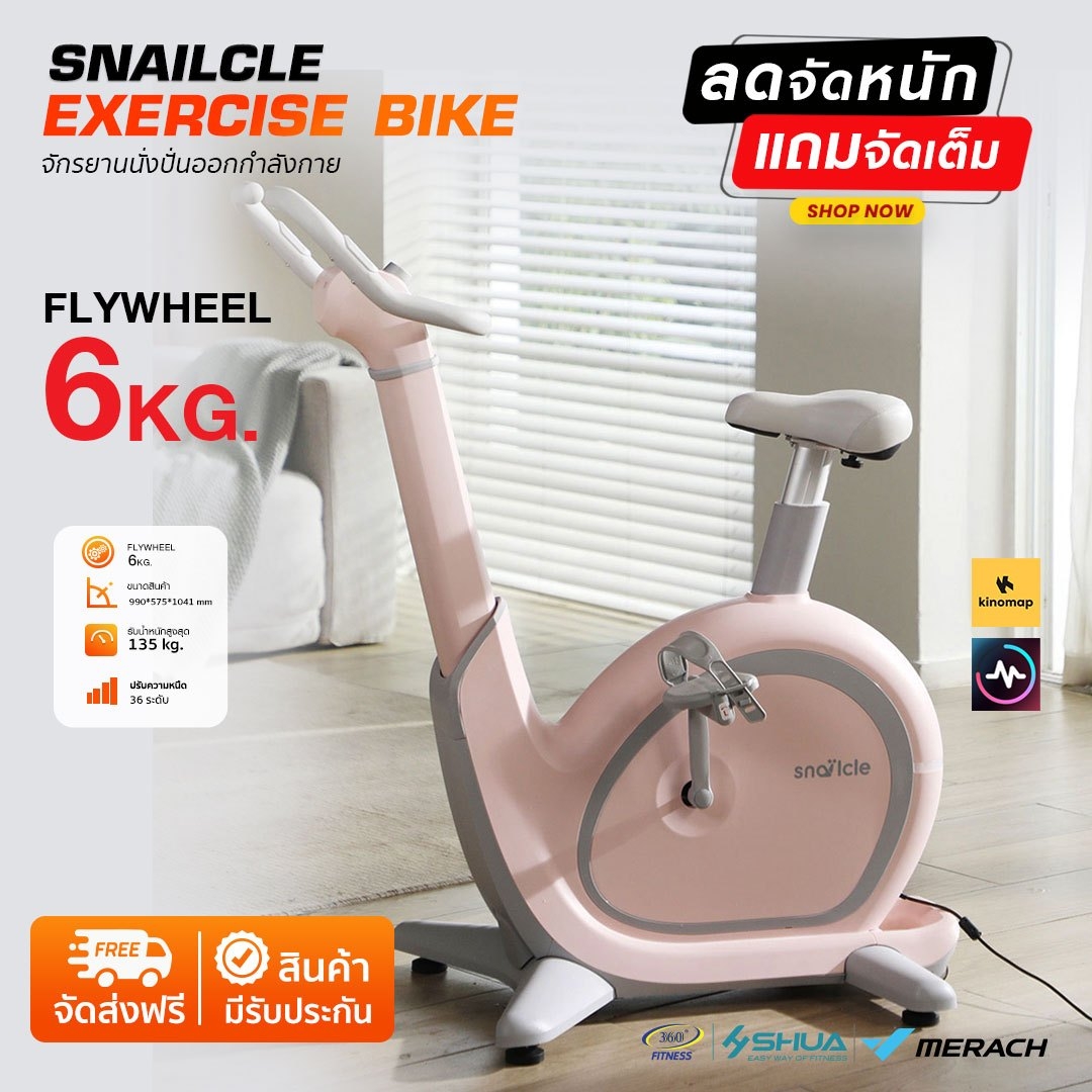 (ส่งฟรี+มีประกันสินค้า) Snailcle Exercise Bike จักรยานปั่นออกกำลังกาย รุ่น หอยทากอัจฉริยะ ราคา 18,900 บาท*ส่งฟรี