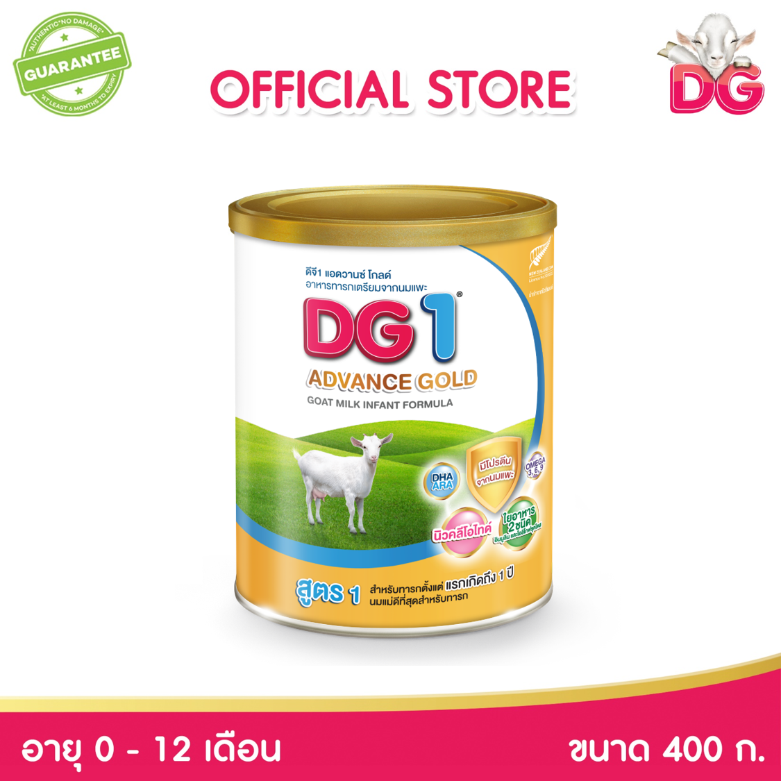 ของใช้แม่และเด็ก DG 1 ADVANCE GOLD GOAT MILK INFANT (0-12M) 400G. (HMN) ราคา 731 บาท*ส่งฟรี