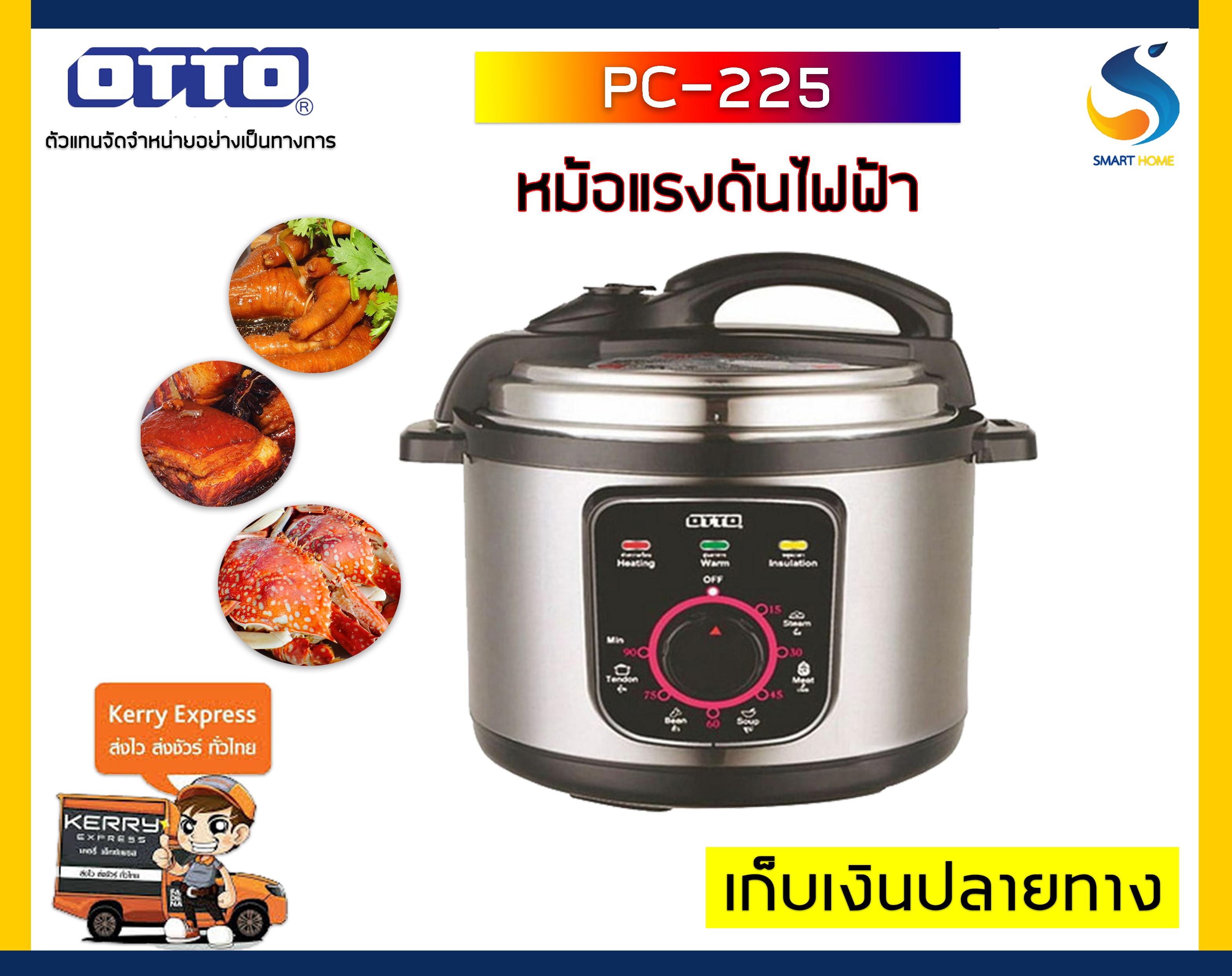 OTTO หม้อแรงดันไฟฟ้า 5 ลิตร รุ่น PC-225 - SILVER