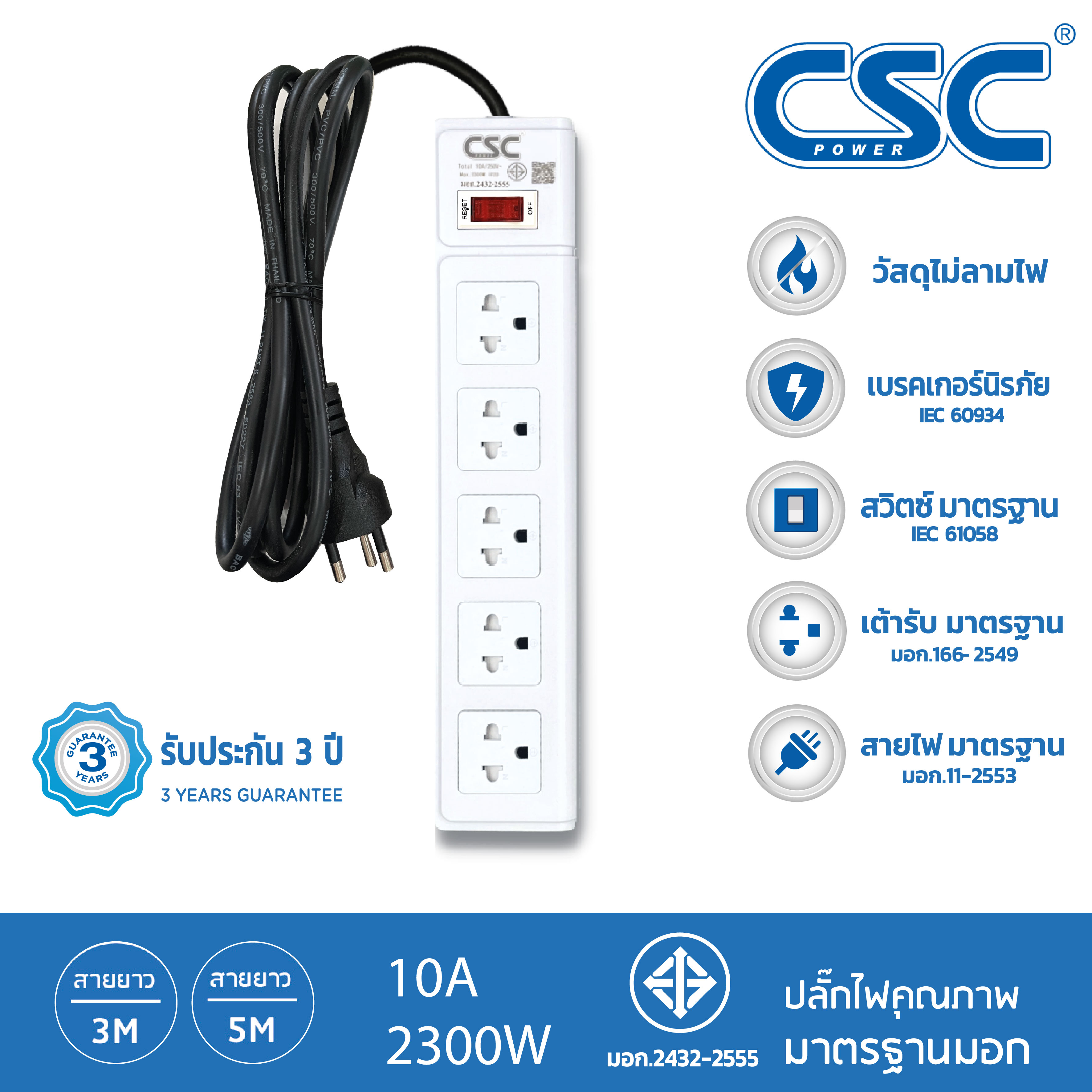 Csc Power Power Strip, Standard, Tis. 5 Channels, 2-10 Meters, 3 Year Warranty, Classic As551 ราคา 269 บาท*ส่งฟรี