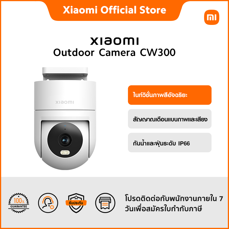 Xiaomi Outdoor Camera CW300 EU 4MP | ไนท์วิชั่นภาพสีอัจฉริยะ | กันน้ำและฝุ่นระดับ IP66 | รับประกัน 1 ปี ราคา 1,490 บาท*ส่งฟรี