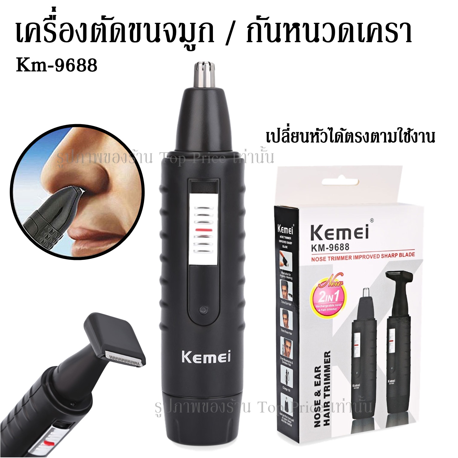 ข้อมูลเกี่ยวกับ Top Price พร้อมส่ง ค่าส่งถูก!!! Kemei KM-309 KM309 เครื่องโกนหนวด ตัดแต่งขนจมูก กรรจอน  รูหู และโกนหนวด 3 in 1 (สีดำ)
