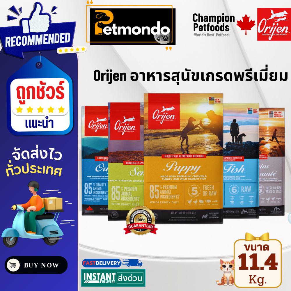 Orijen dog food formula super premium grade size 11.4 Kg. ราคา 3,159 บาท*ส่งฟรี